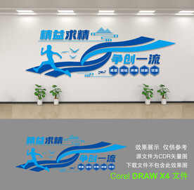 企业文化墙