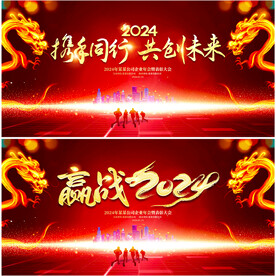 2024年会