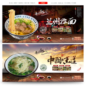兰州拉面