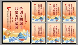 创建文明城市标语海报