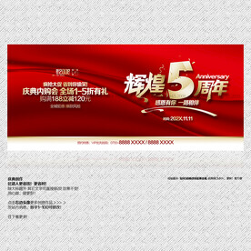 店庆5周年庆