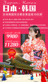 日本旅游海报