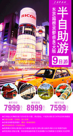 日本旅游海报