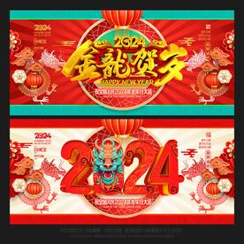 龙年背景