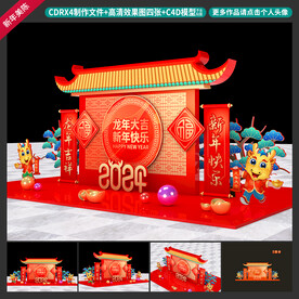 龙年美陈