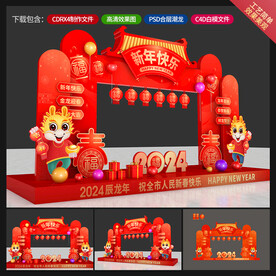 新年美陈