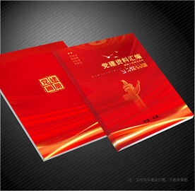 党建画册封面