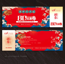 优惠券