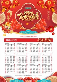 2024年日历 