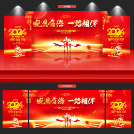 2024年会
