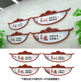 家风家训