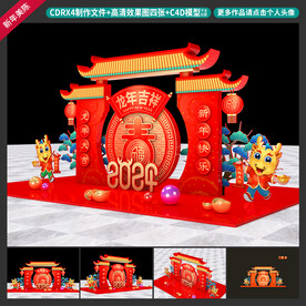 龙年美陈