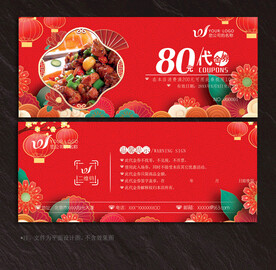 餐饮代金券