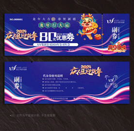 优惠券