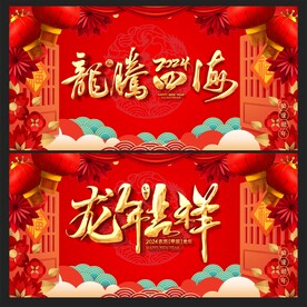 年会背景 