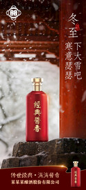 酱香浓香清香白酒海报设计