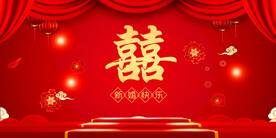 结婚 