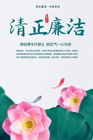 廉政宣传海报