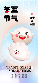 冬至弥散简约海报
