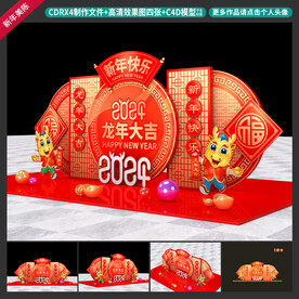 龙年美陈