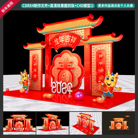 龙年美陈