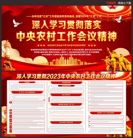 2023年中央农村工作会议