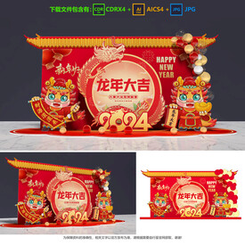 龙年美陈