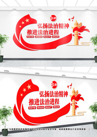 法治文化墙