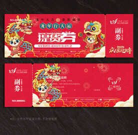 提货券