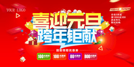 元旦活动海报