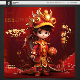 龙年娃娃