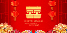 结婚 