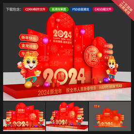 新年美陈
