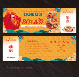 礼品券