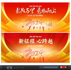 2024年会背景