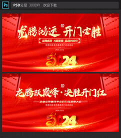 开门红