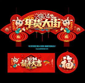 年货一条街