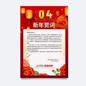 新年感谢信