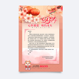 新年感谢信