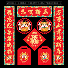 龙年对联