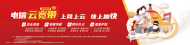 电信云宽带