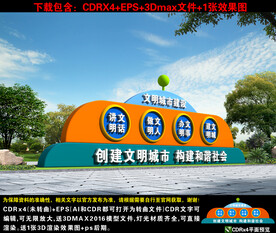 城市文明小品