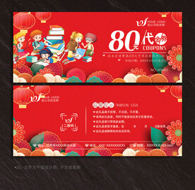 教育代金券