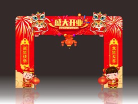 盛大开业龙年拱门美陈