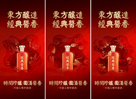 白酒海报红色