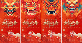 龙年喜庆迎春系列单图