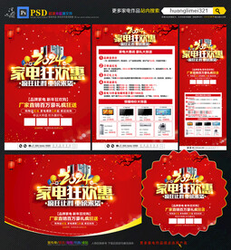 2024年家电宣传单DM