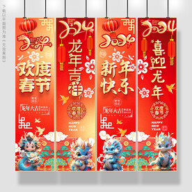新年吊旗