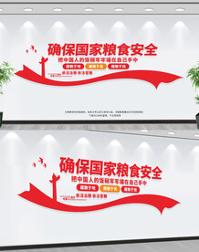 国家粮食安全
