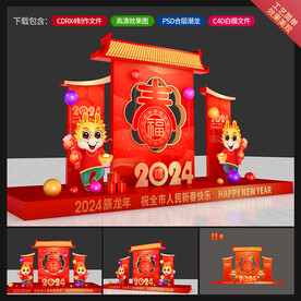 春节美陈
